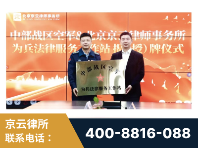 芜湖-北京京云律师事务所与《北京晚报》达成战略合作